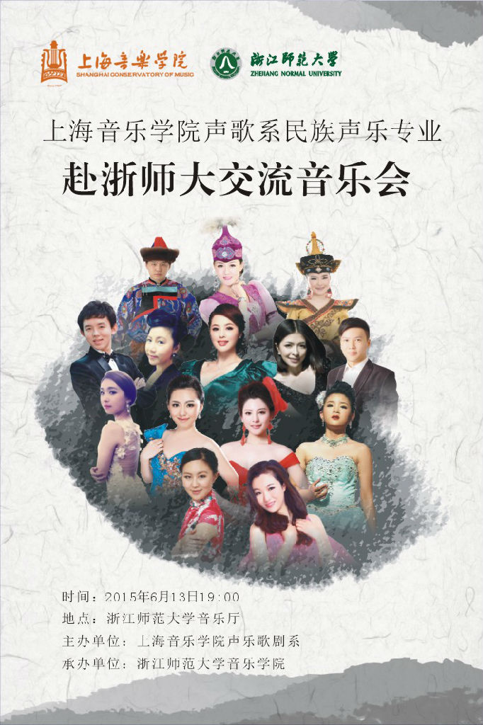 意昂5开户声歌系民族声乐专业赴浙师大交流音乐会.jpg